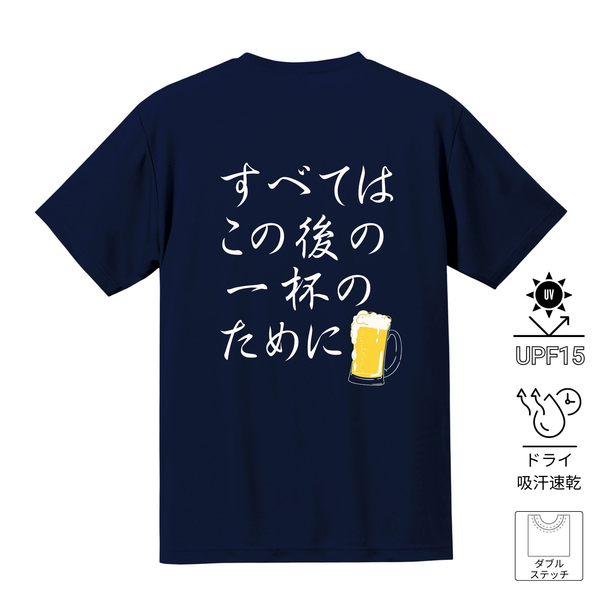 すべて後の一杯のために ドライシルキータッチ|居酒屋・飲み会・誕生日プレゼント